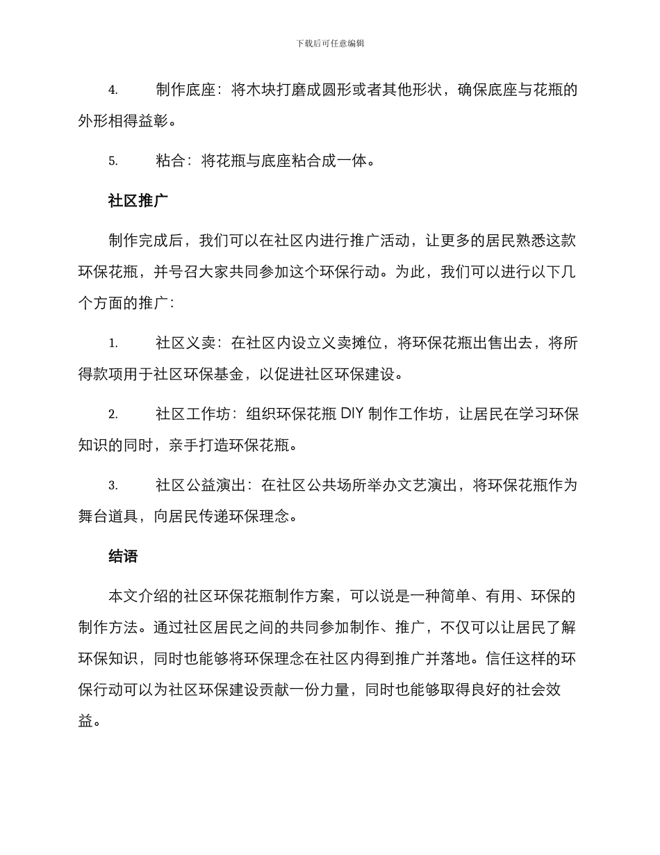 社区环保花瓶制作方案_第2页