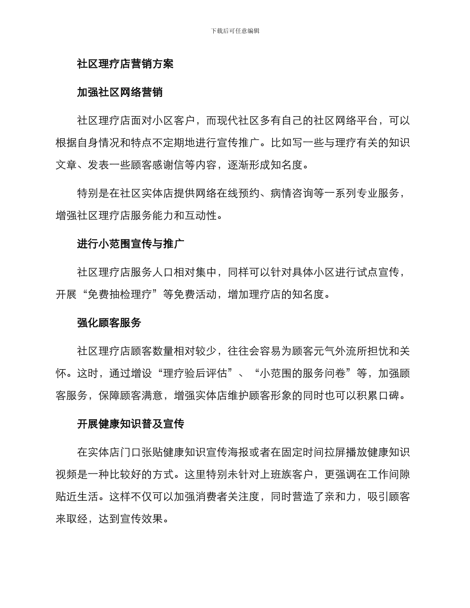 社区理疗店营销方案_第2页