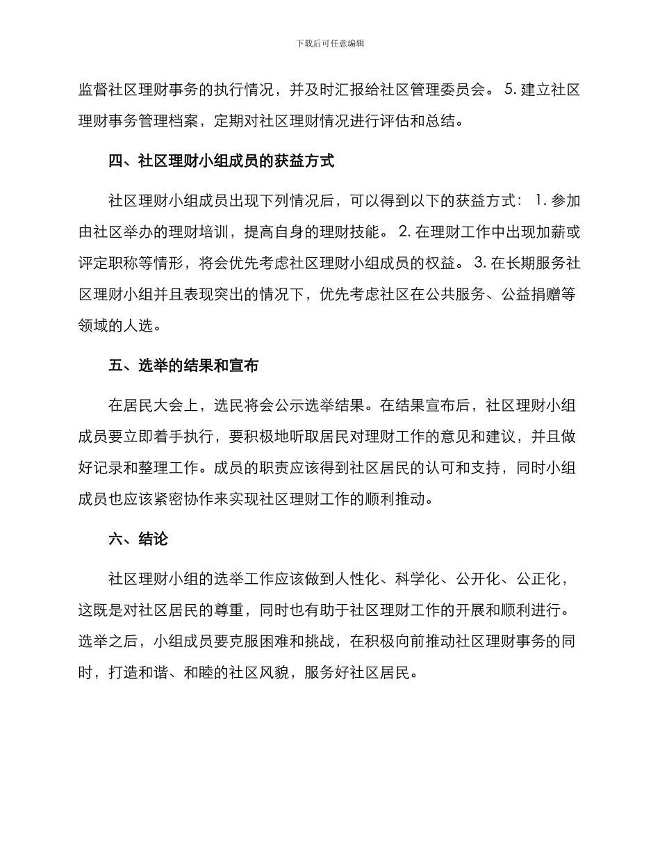 社区理财小组选举方案_第2页