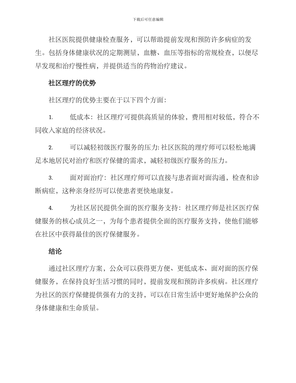 社区理疗方案_第2页