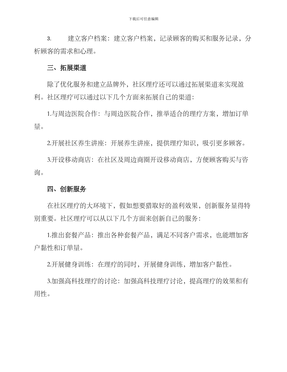 社区理疗盈利方案_第2页