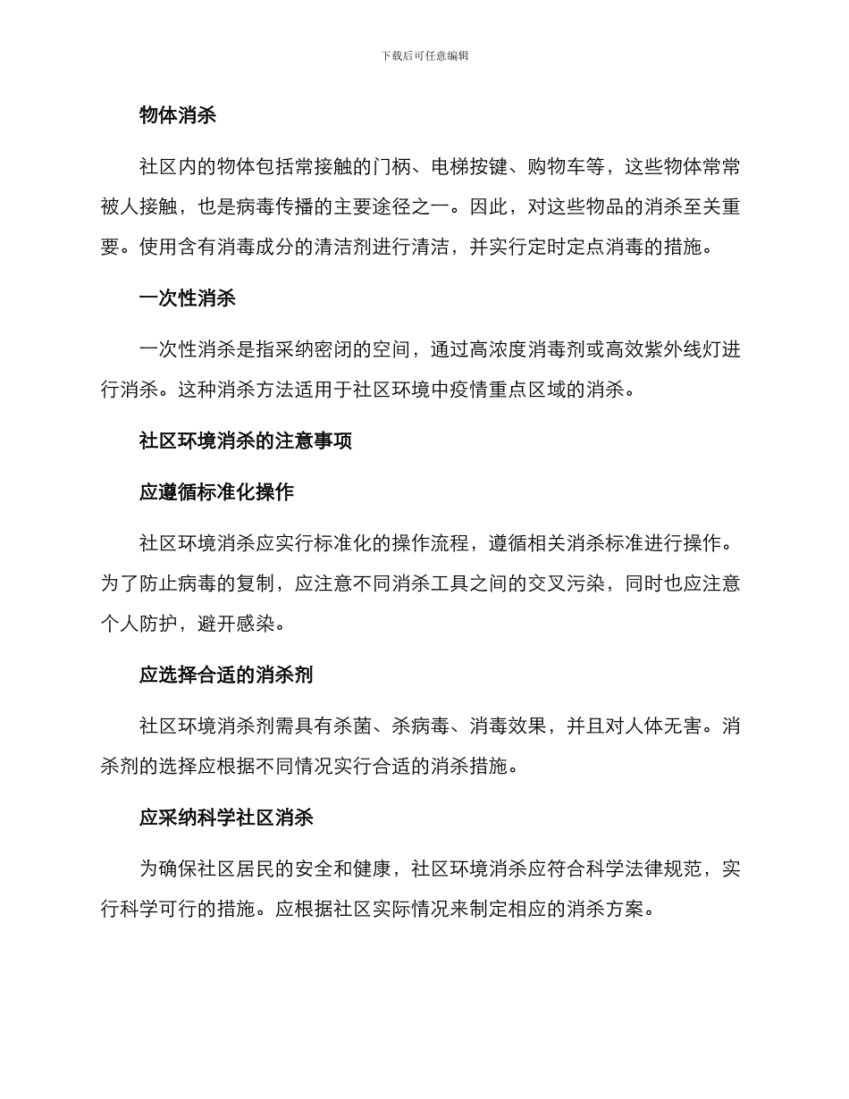 社区环境消杀方案_第2页