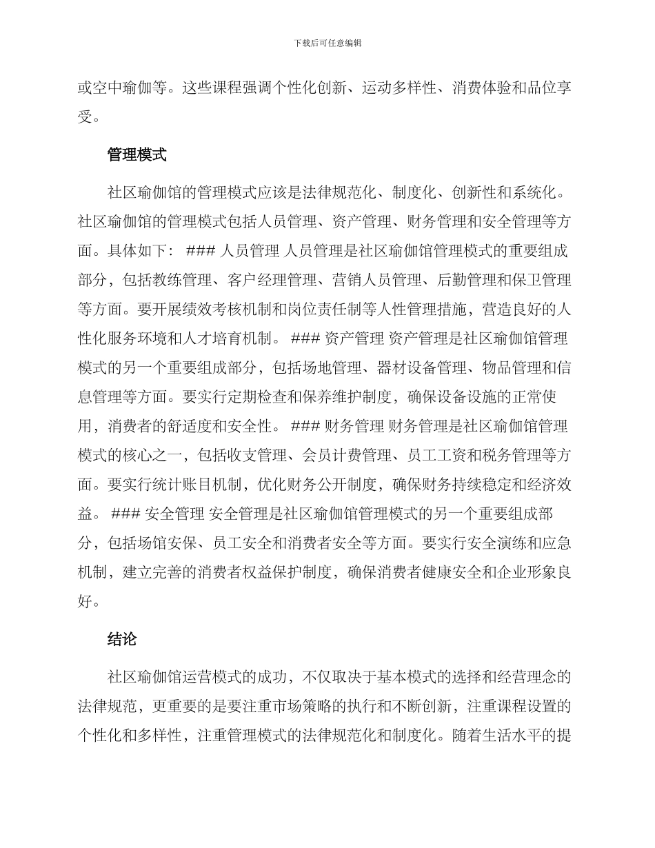 社区瑜伽运营模式方案_第3页