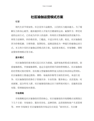 社区瑜伽运营模式方案