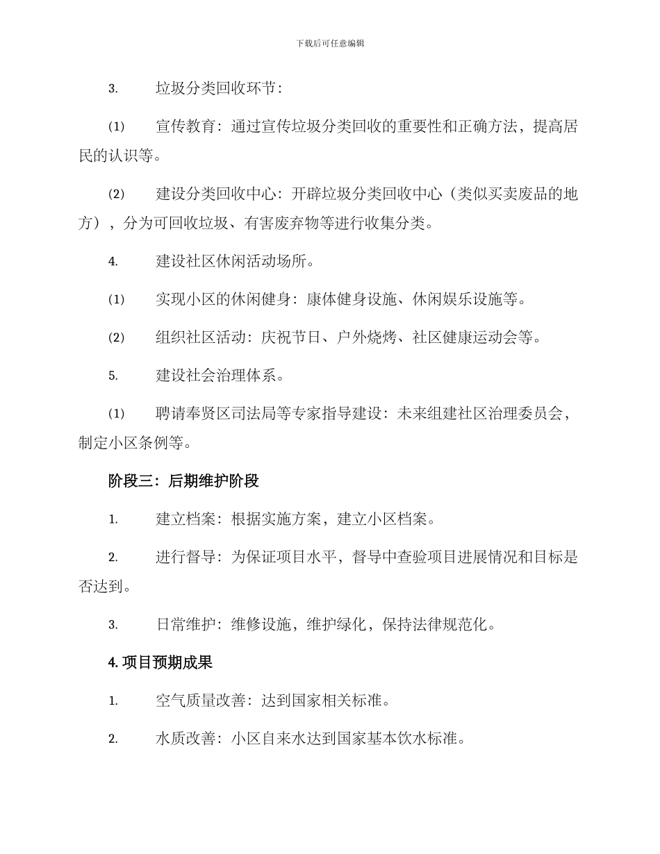 社区生态环境项目方案_第3页