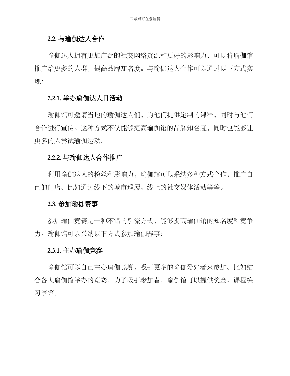 社区瑜伽馆引流方案_第2页