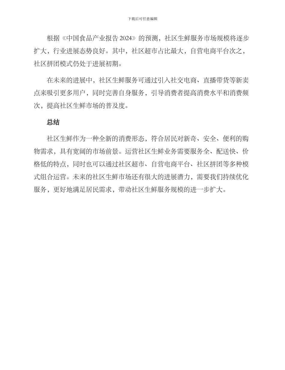 社区生鲜运营方案_第3页