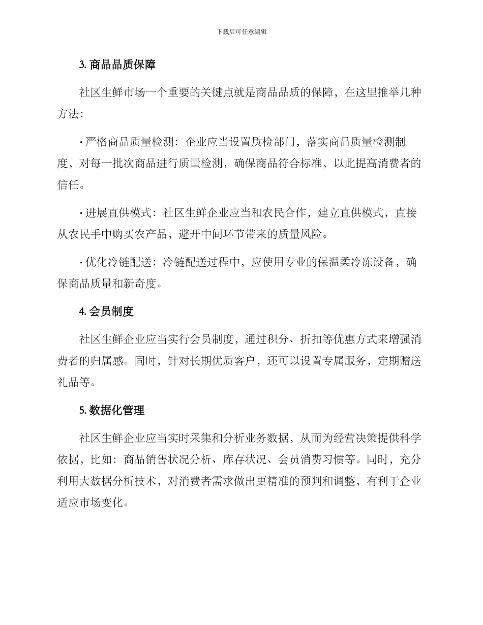 社区生鲜运营管理方案_第2页