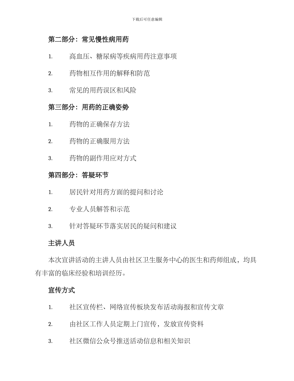 社区用药宣讲活动方案_第2页