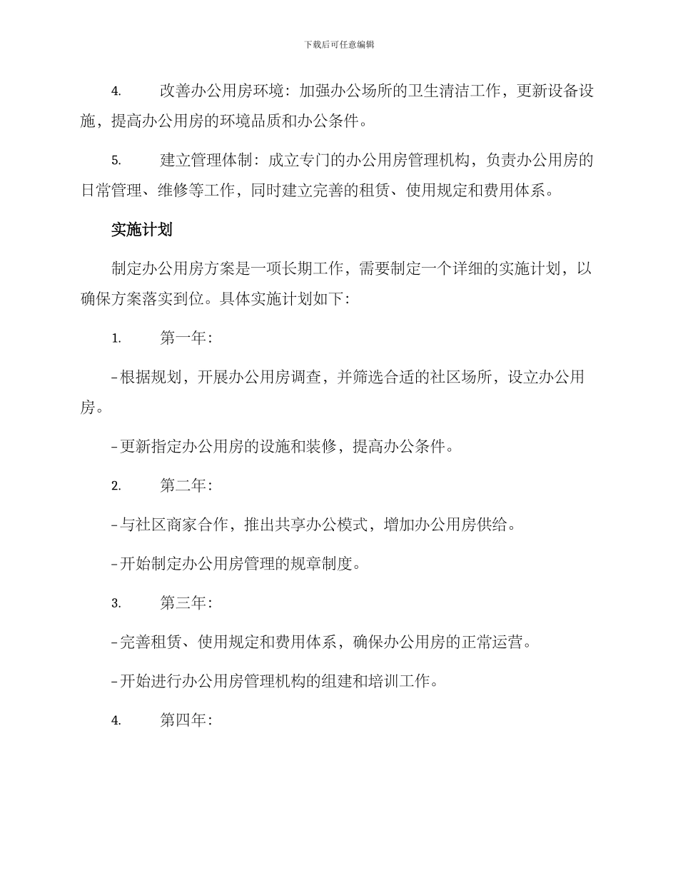 社区申请办公用房方案_第2页