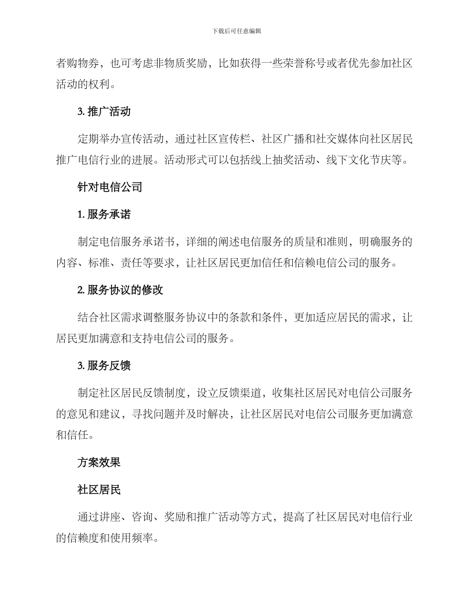 社区电信活动方案_第2页