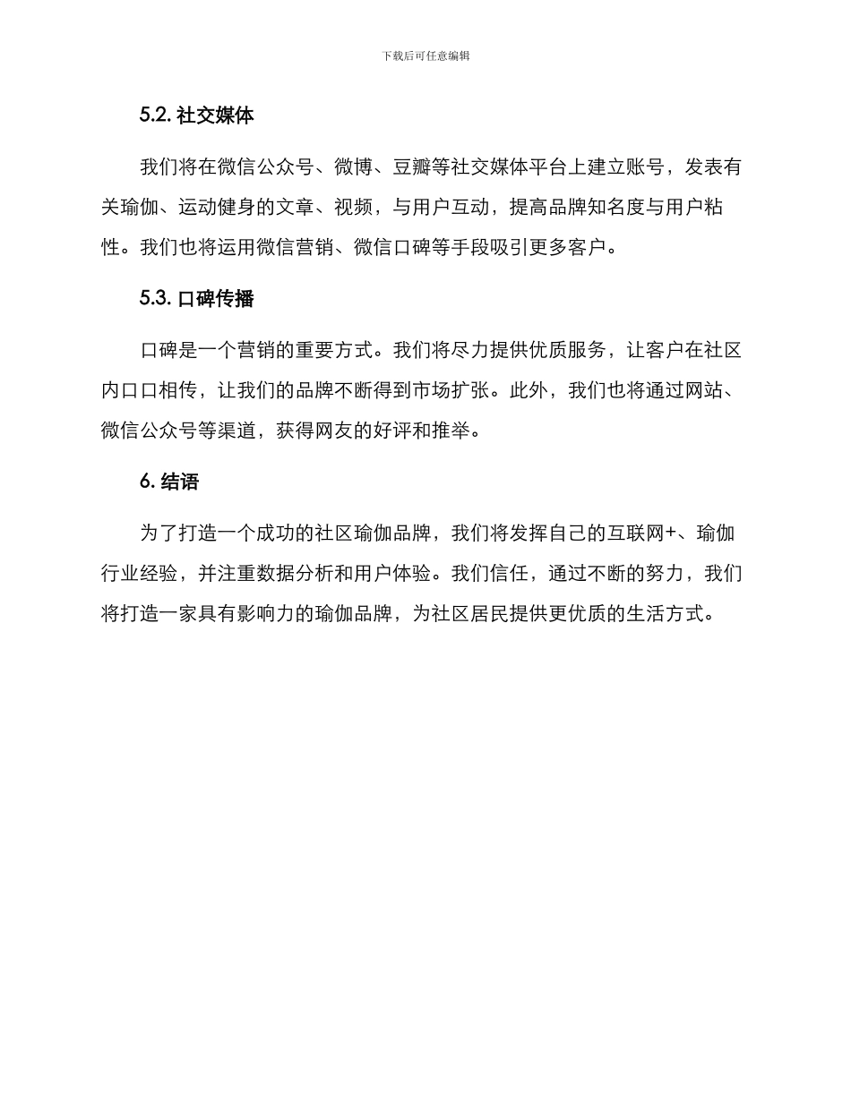 社区瑜伽营销方案_第3页