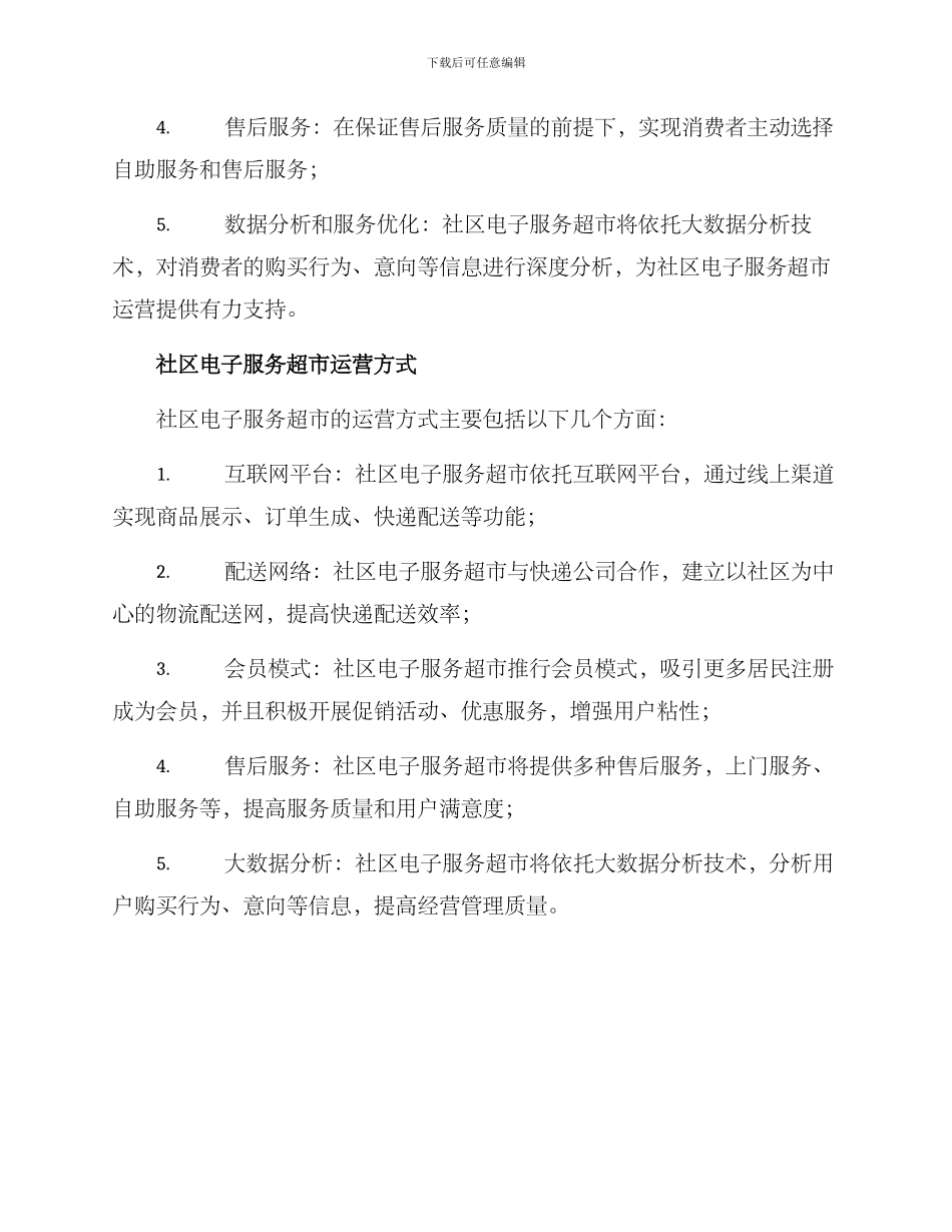社区电子服务超市方案_第2页