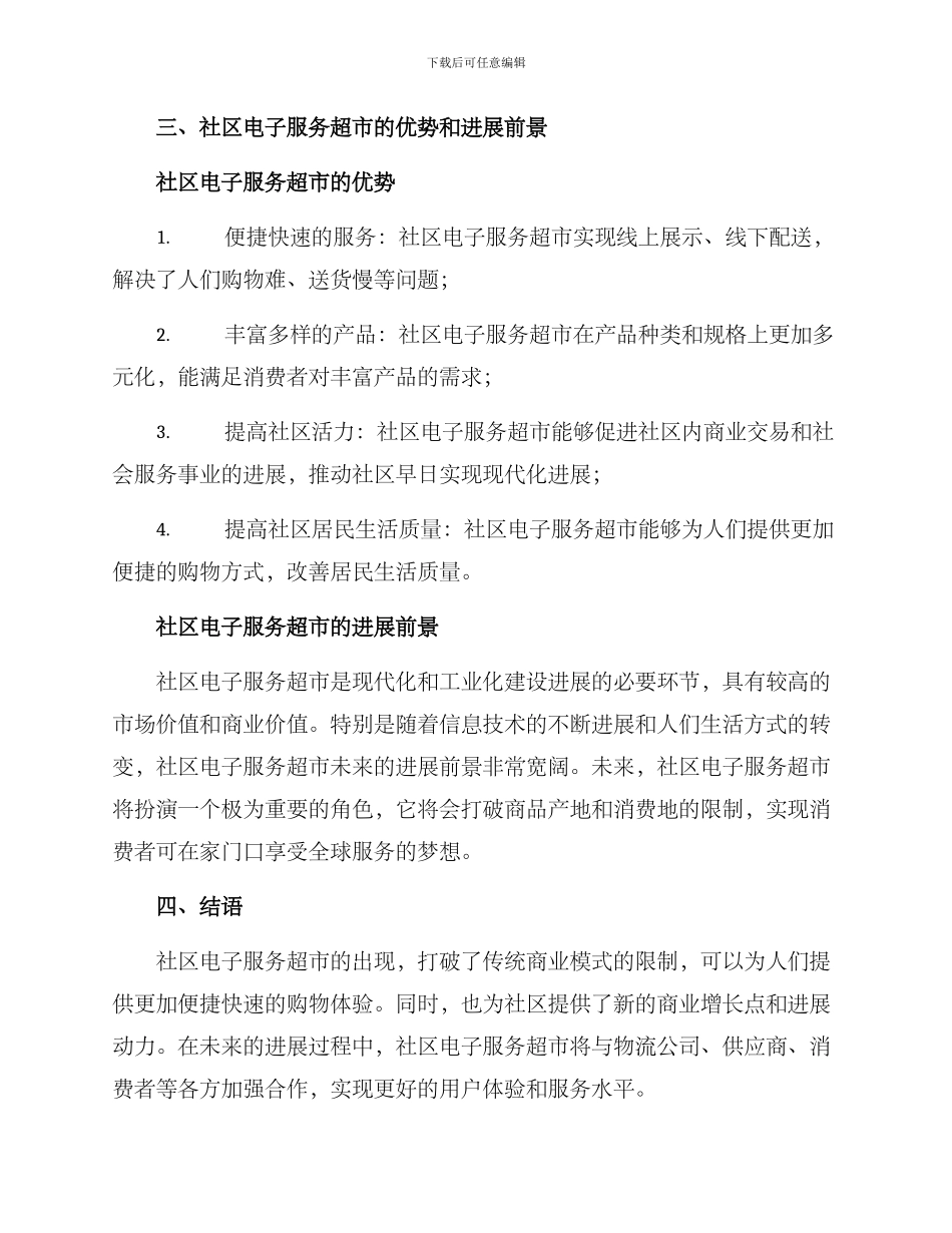 社区电子服务超市方案_第3页
