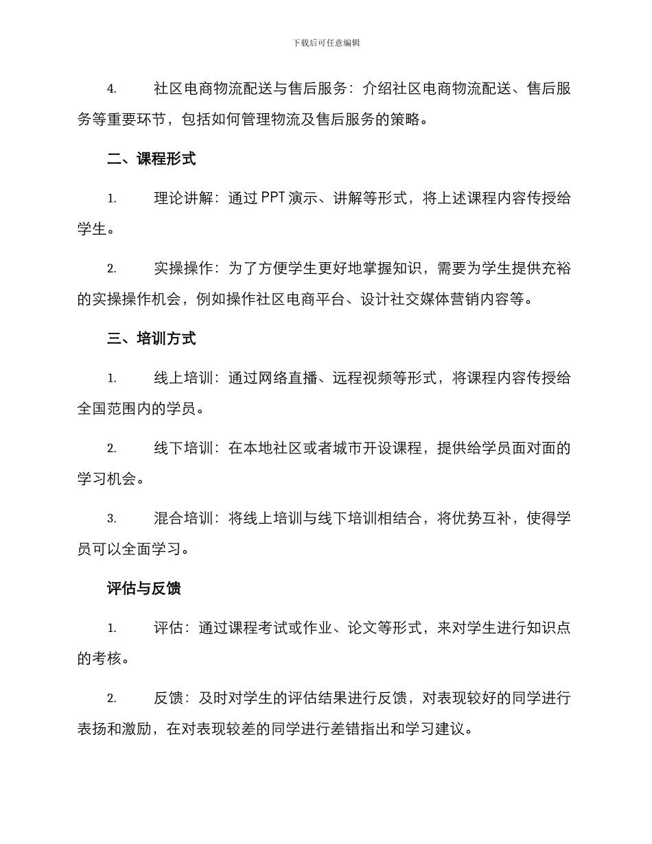 社区电商培训实施方案_第2页