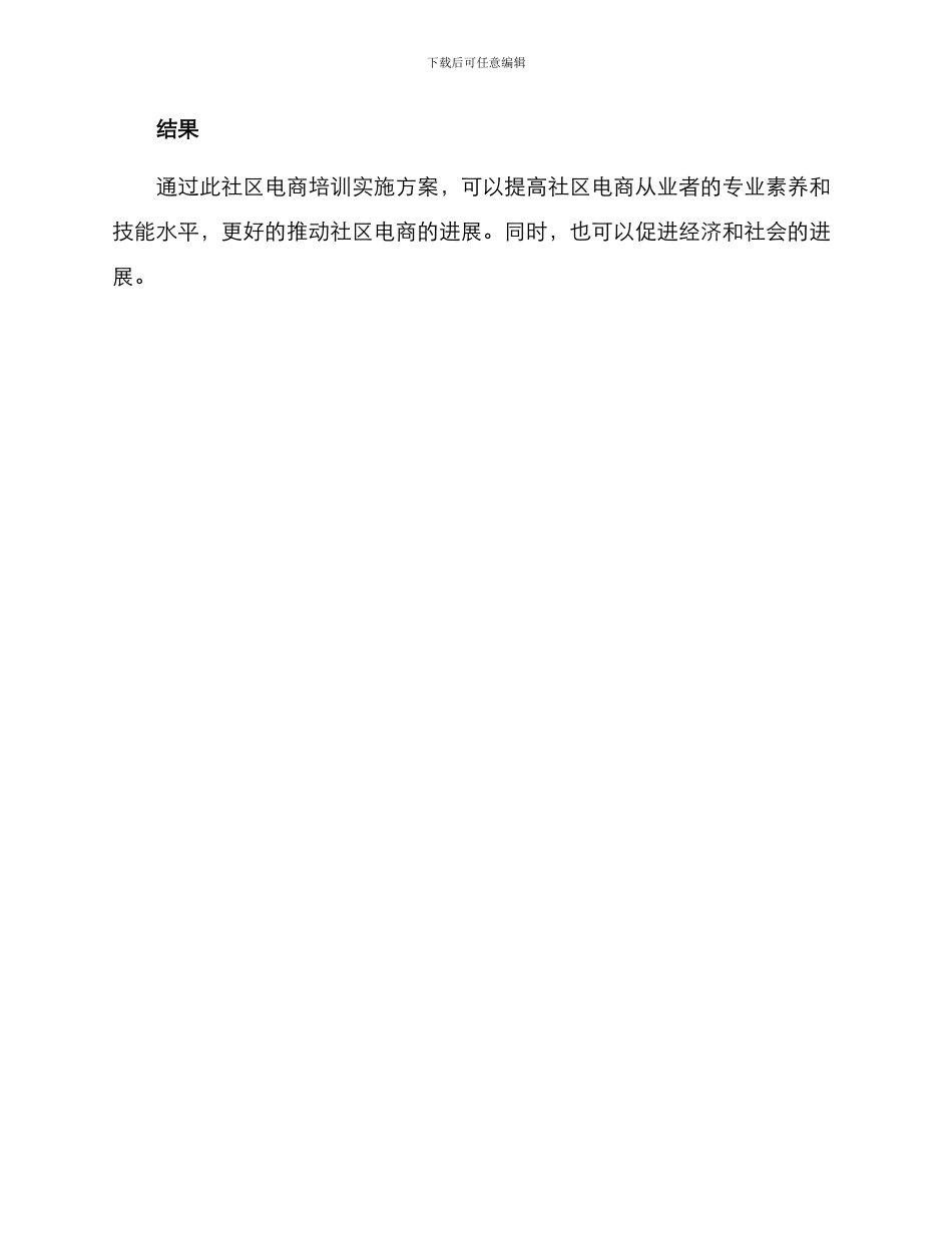 社区电商培训实施方案_第3页