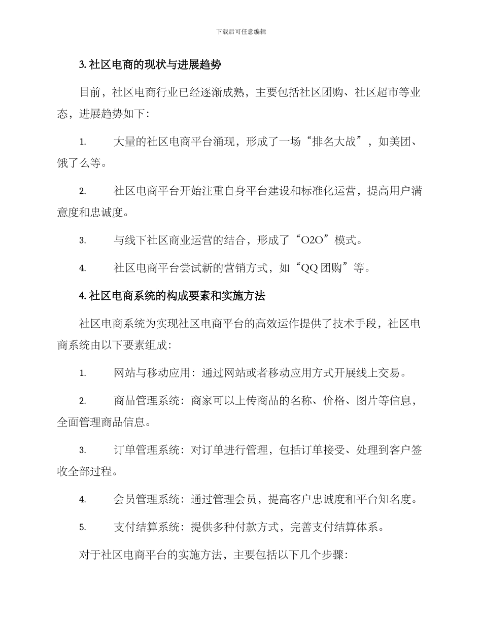 社区电商系统建设方案_第2页