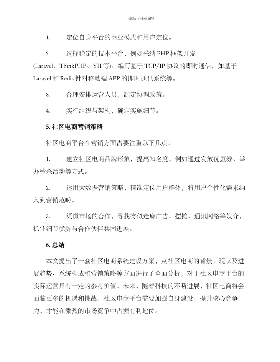 社区电商系统建设方案_第3页