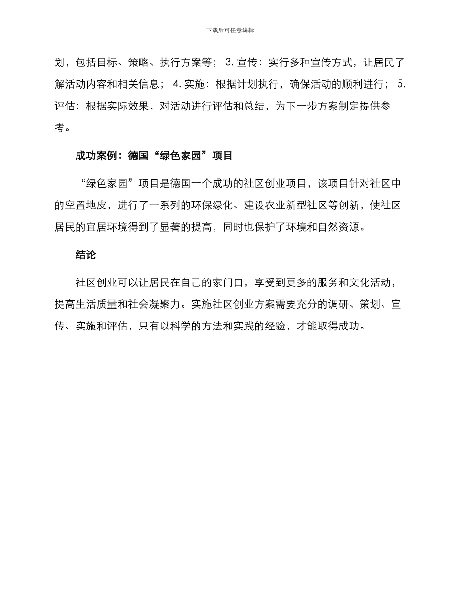 社区生活创业方案_第2页