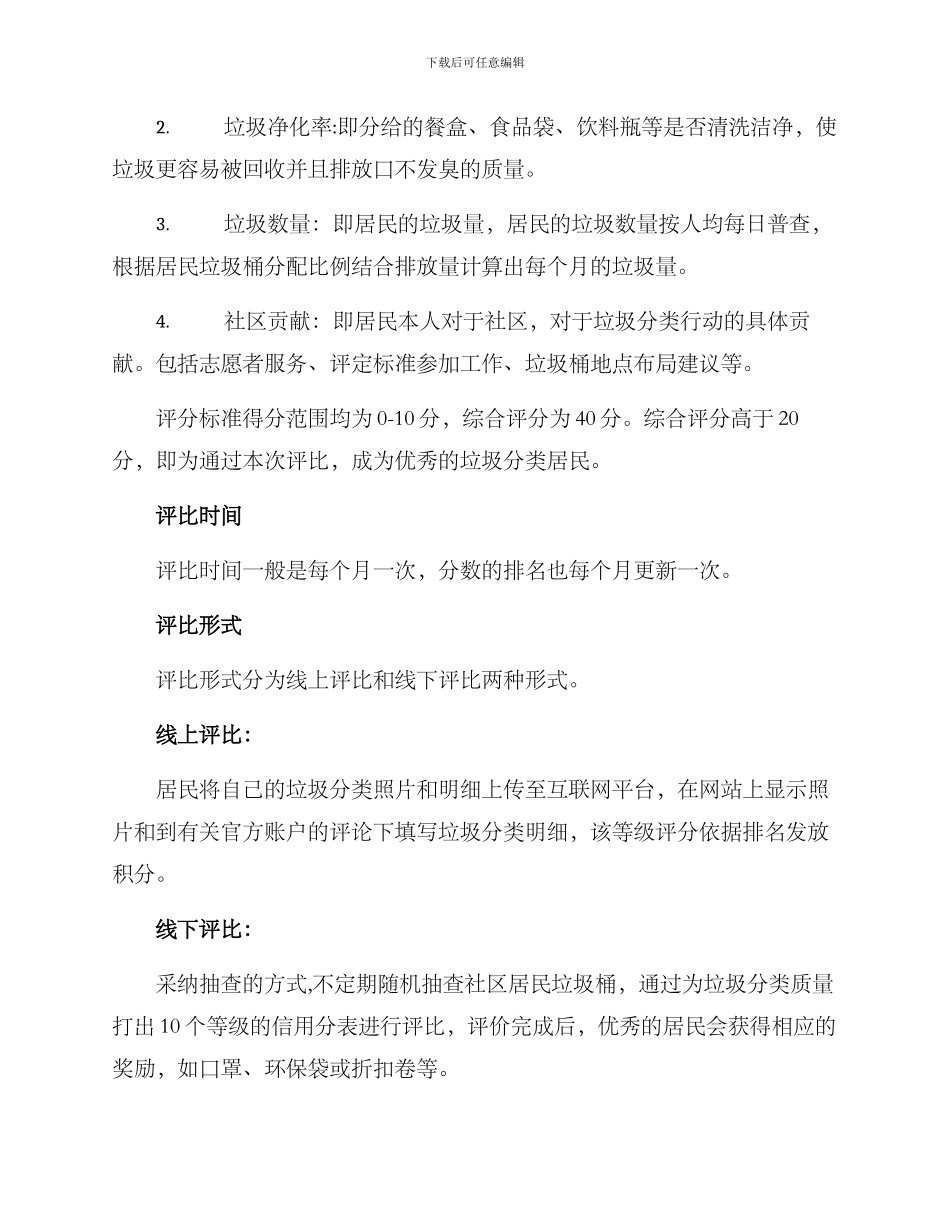社区生活垃圾评比方案_第2页