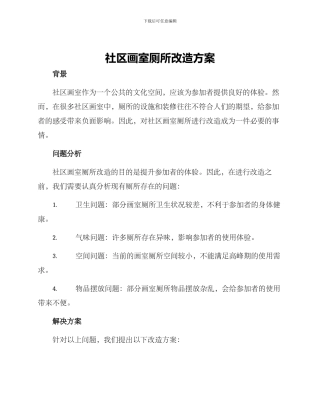 社区画室厕所改造方案