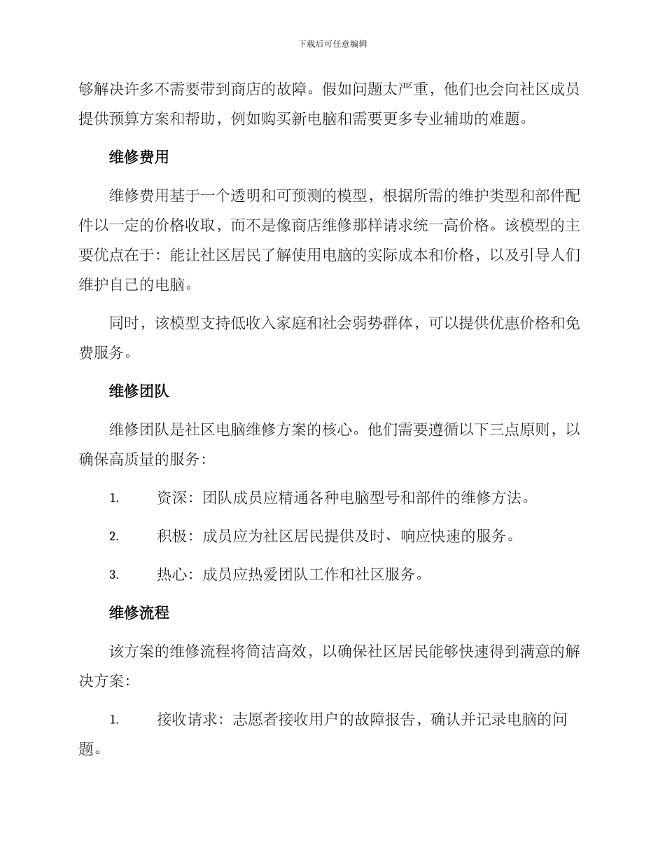 社区电脑维修方案_第2页