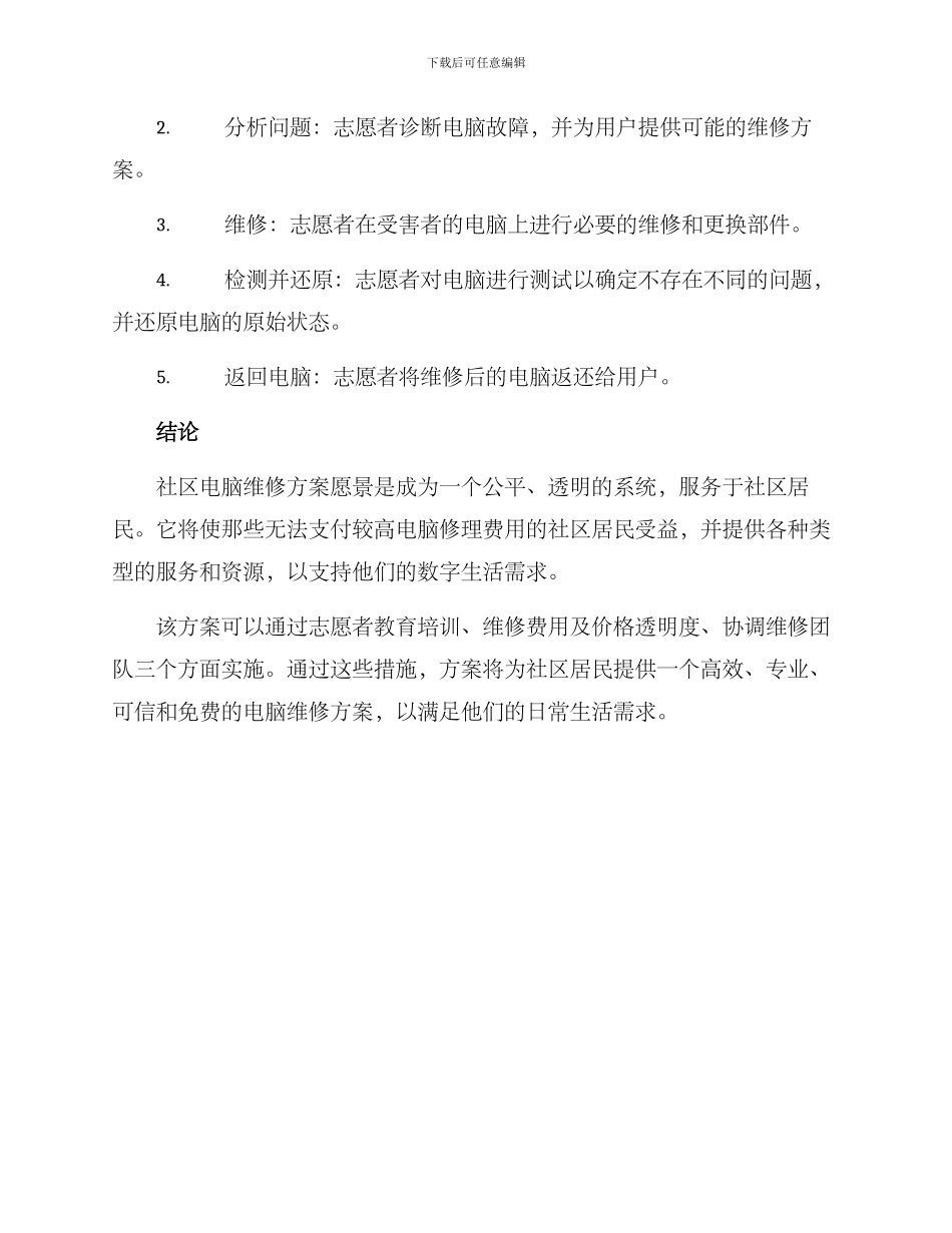 社区电脑维修方案_第3页