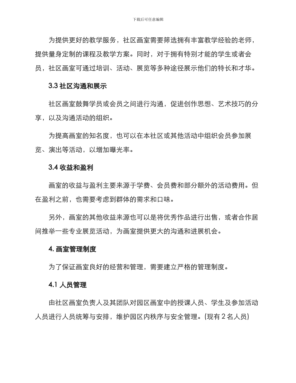 社区画室创业方案_第3页
