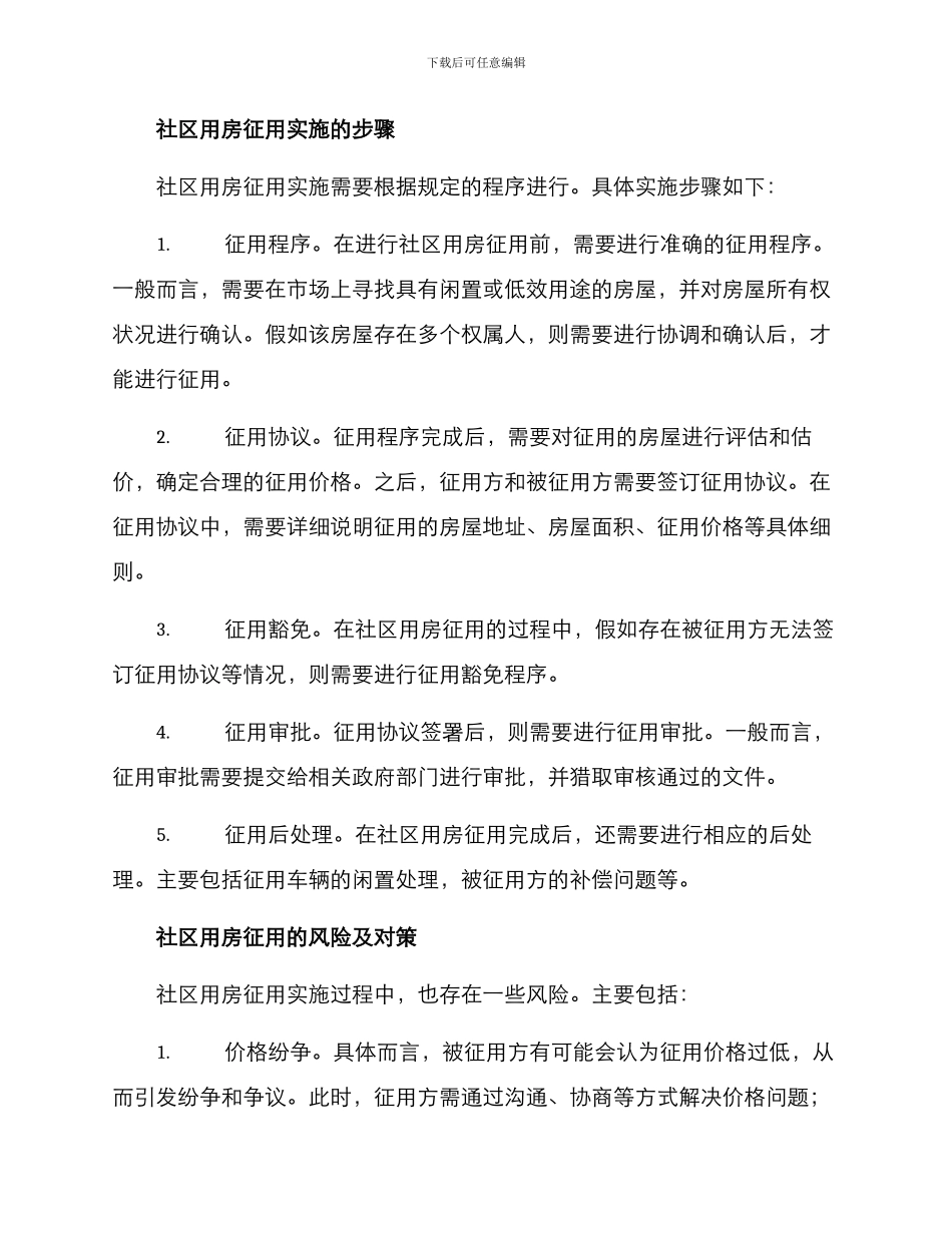 社区用房征用方案_第2页