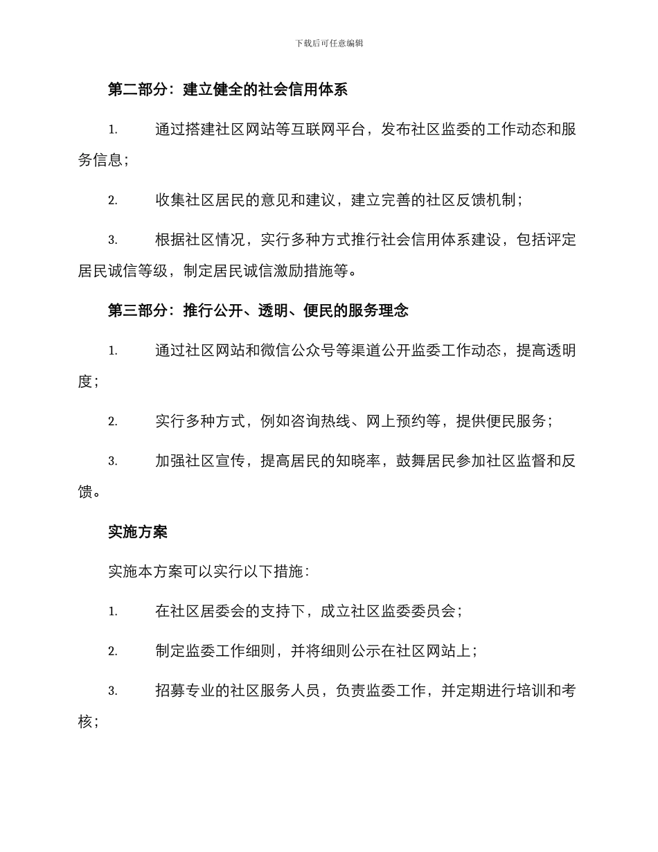 社区监委工作方案_第2页