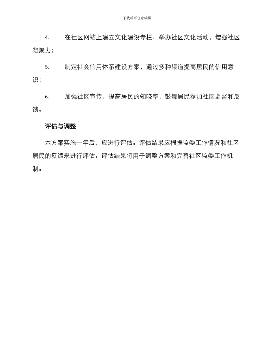 社区监委工作方案_第3页