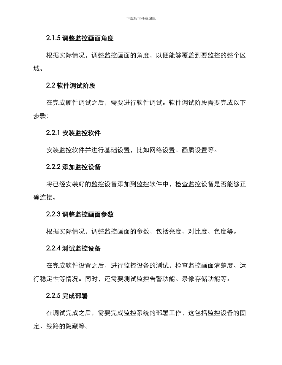 社区监控调试方案_第3页