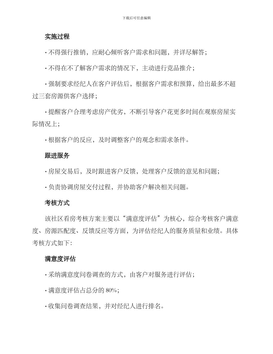 社区看房考核方案_第2页