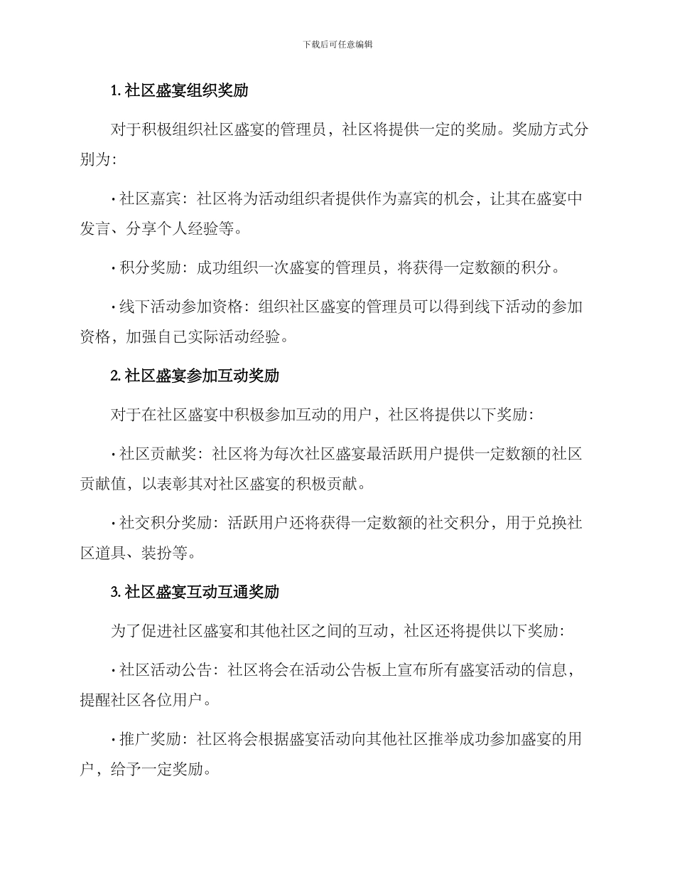 社区盛宴奖励方案_第2页
