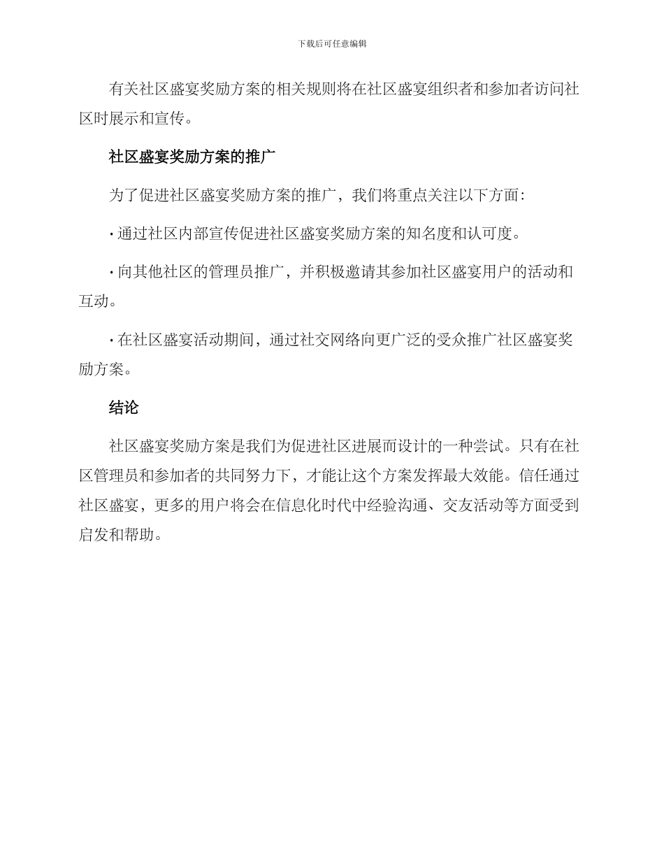 社区盛宴奖励方案_第3页