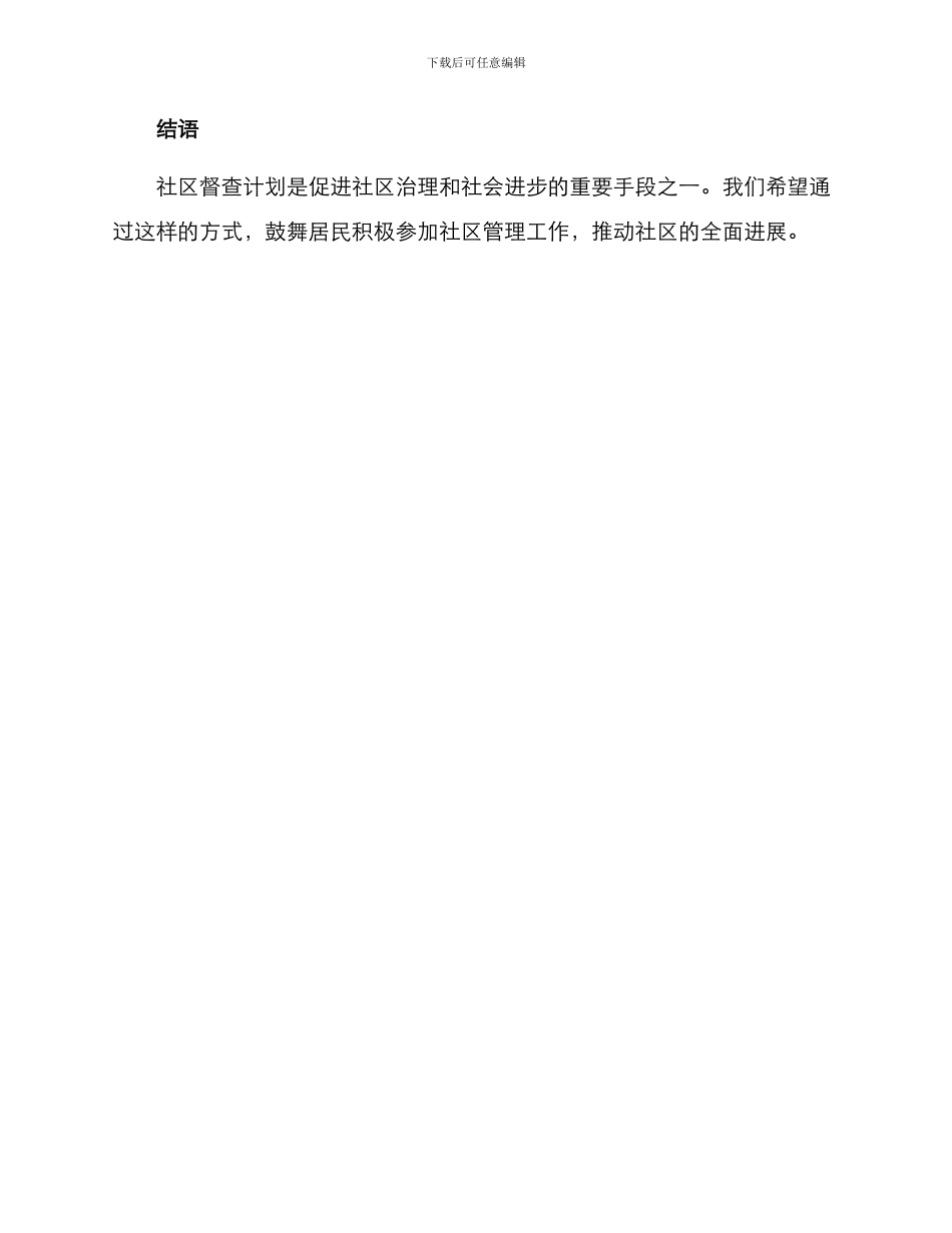 社区督查计划方案_第3页