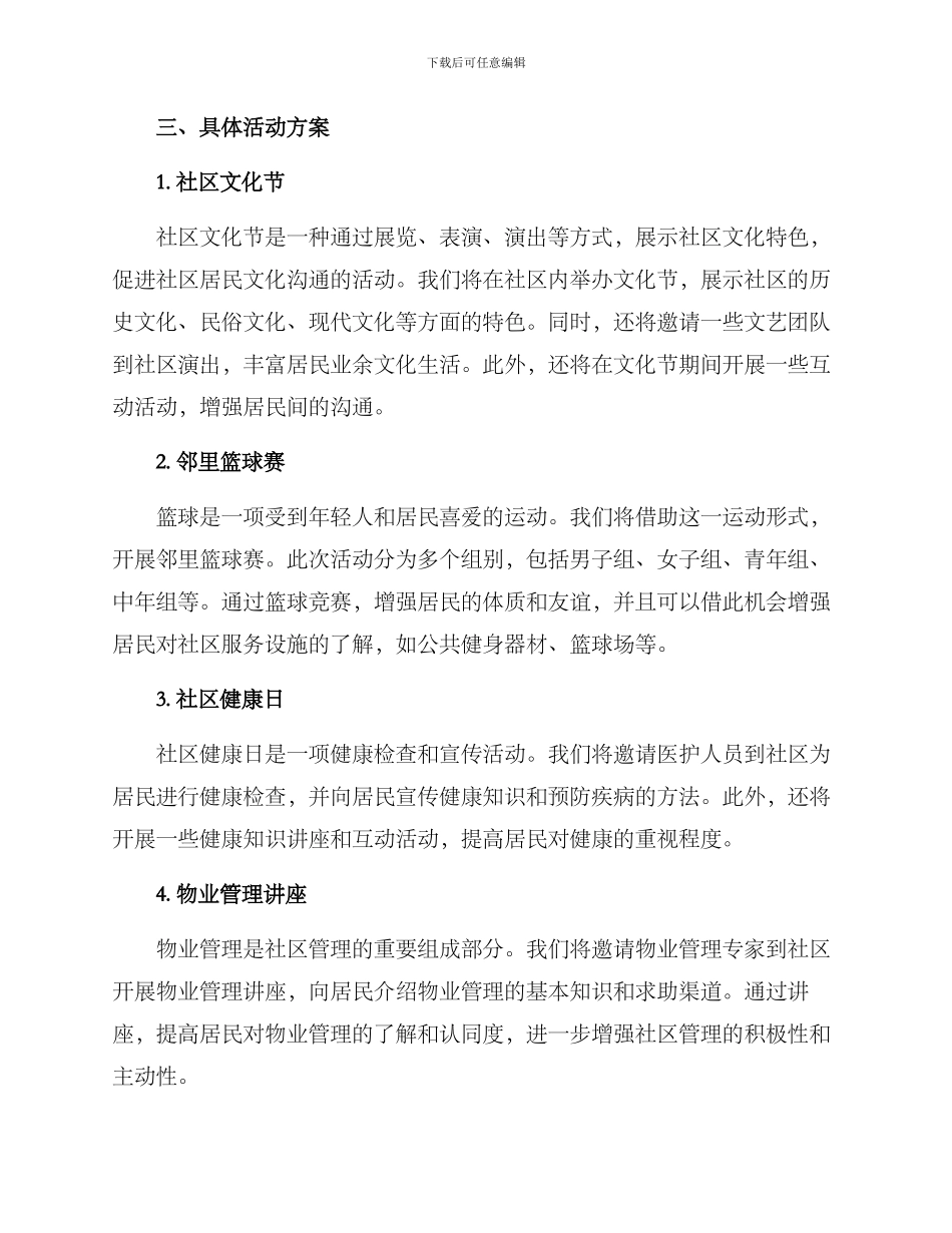 社区矛盾化解活动方案_第2页