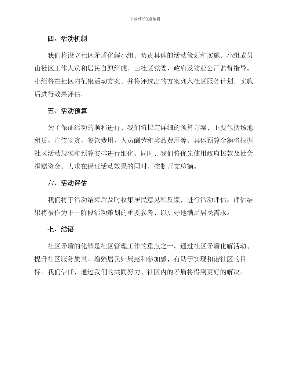 社区矛盾化解活动方案_第3页
