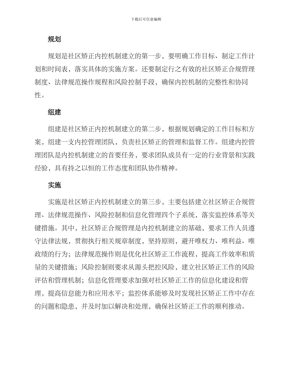 社区矫正内控机制方案_第2页