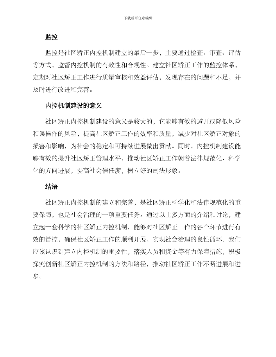 社区矫正内控机制方案_第3页