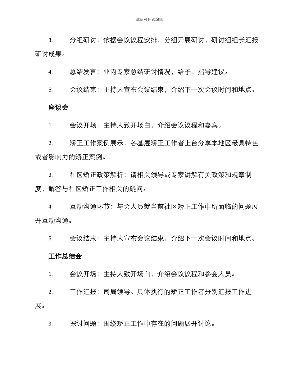 社区矫正会议方案_第3页