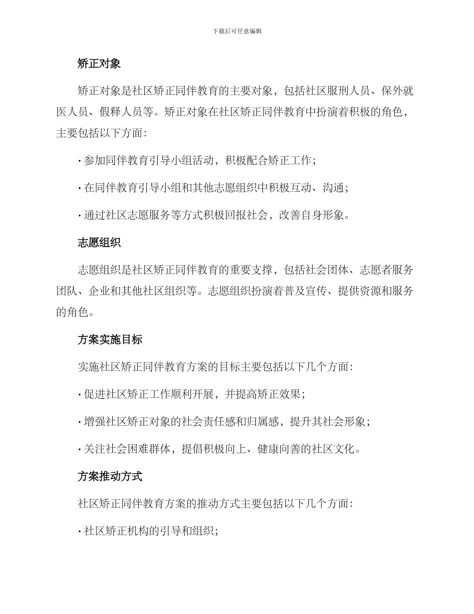 社区矫正同伴教育方案_第2页