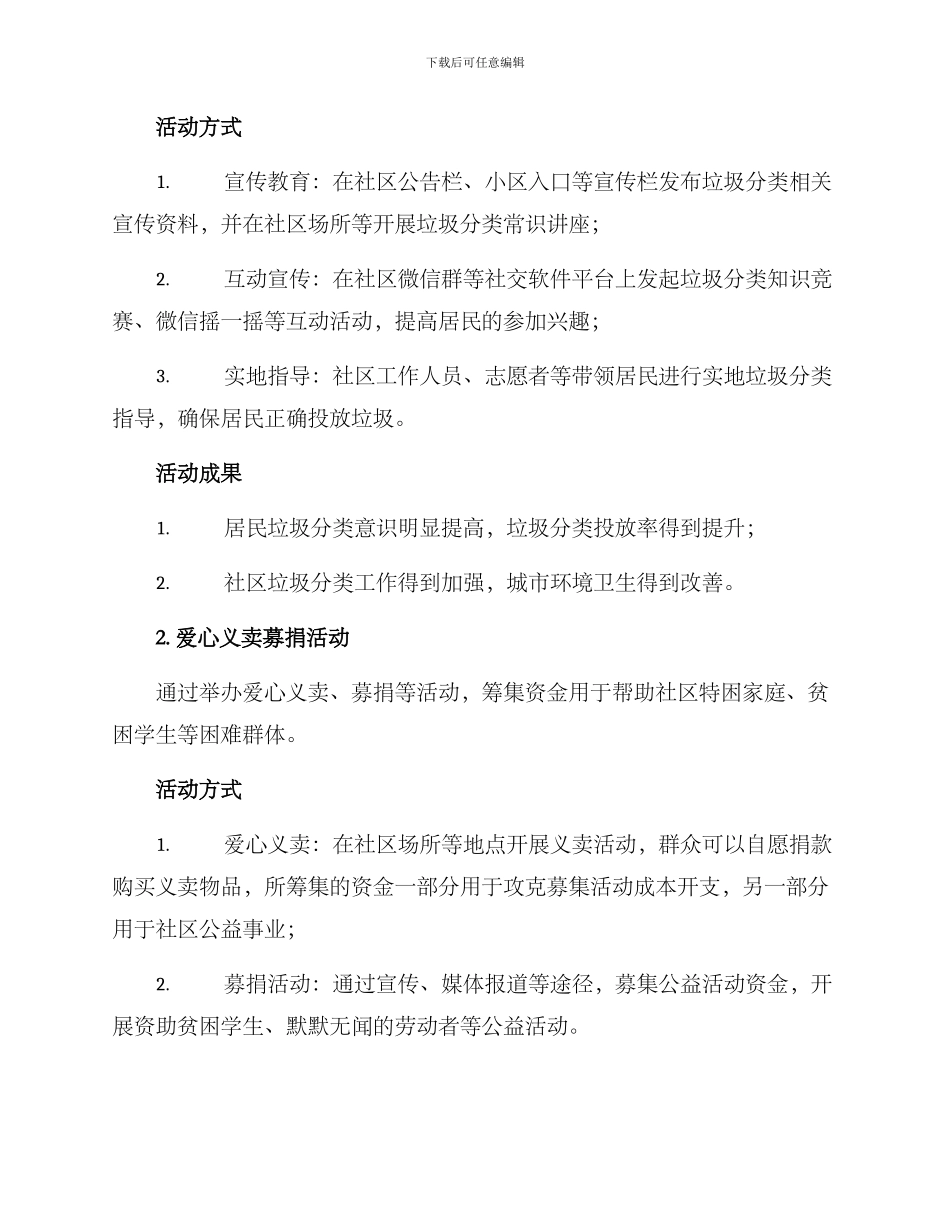 社区真情奉献活动方案_第2页