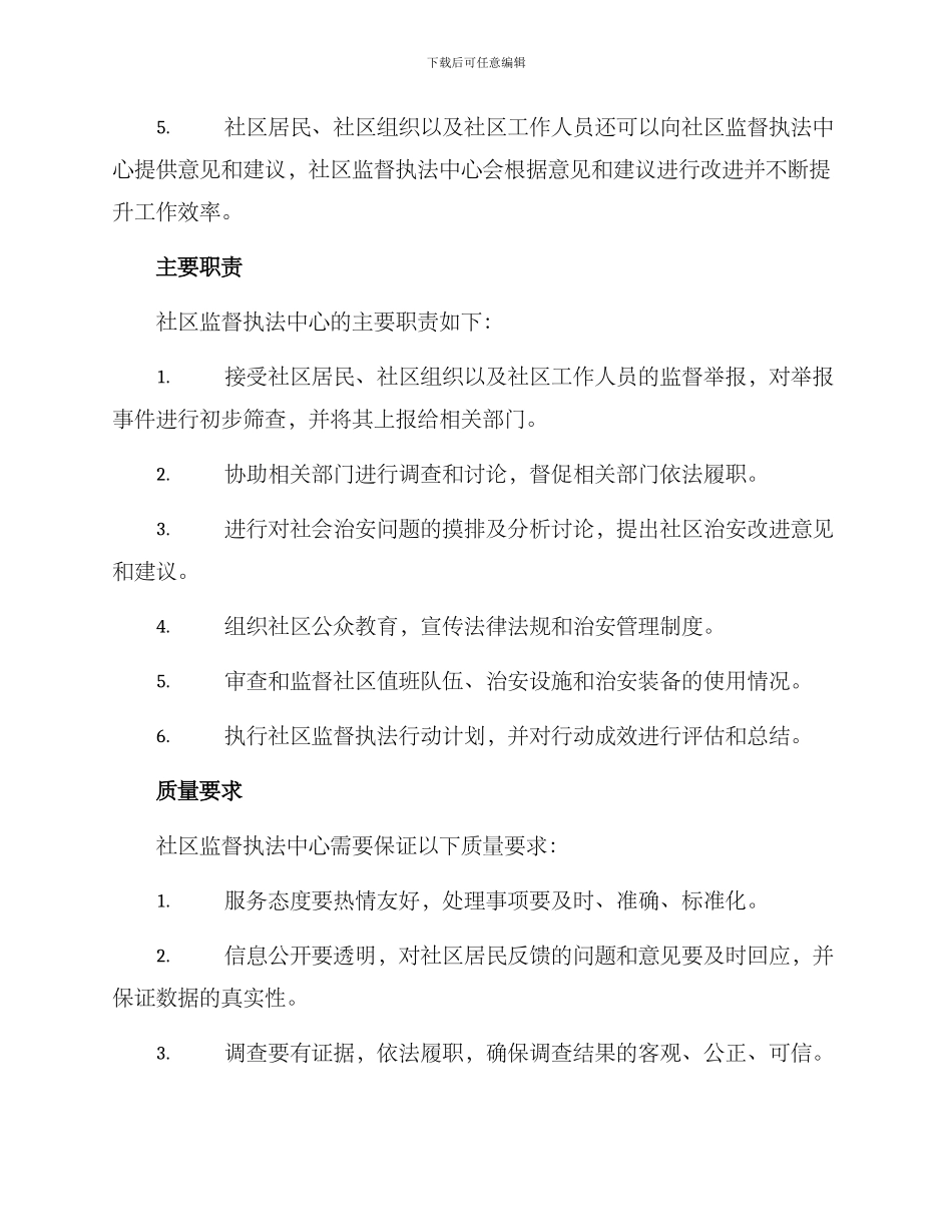 社区监督执法行动方案_第2页