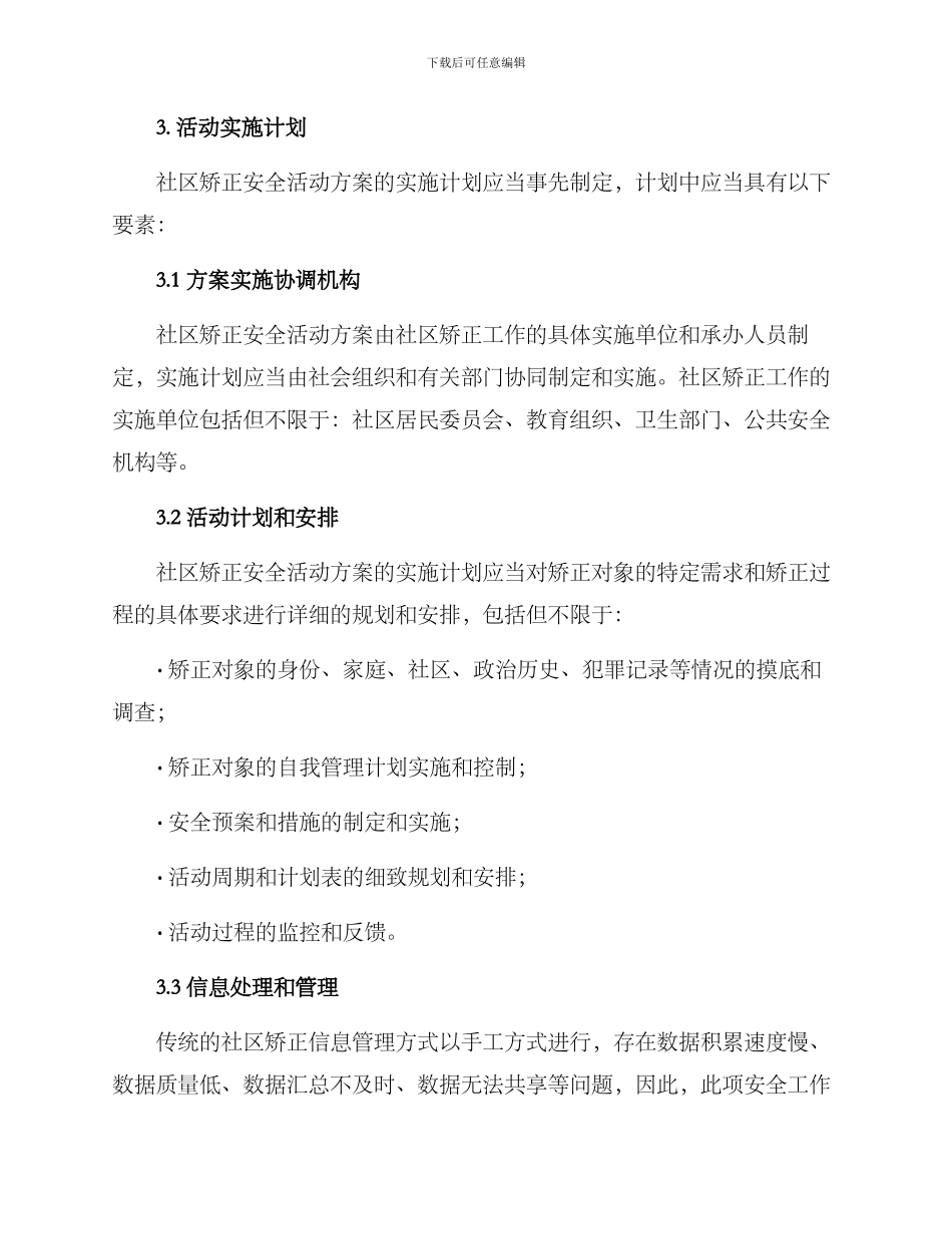 社区矫正安全活动方案_第2页