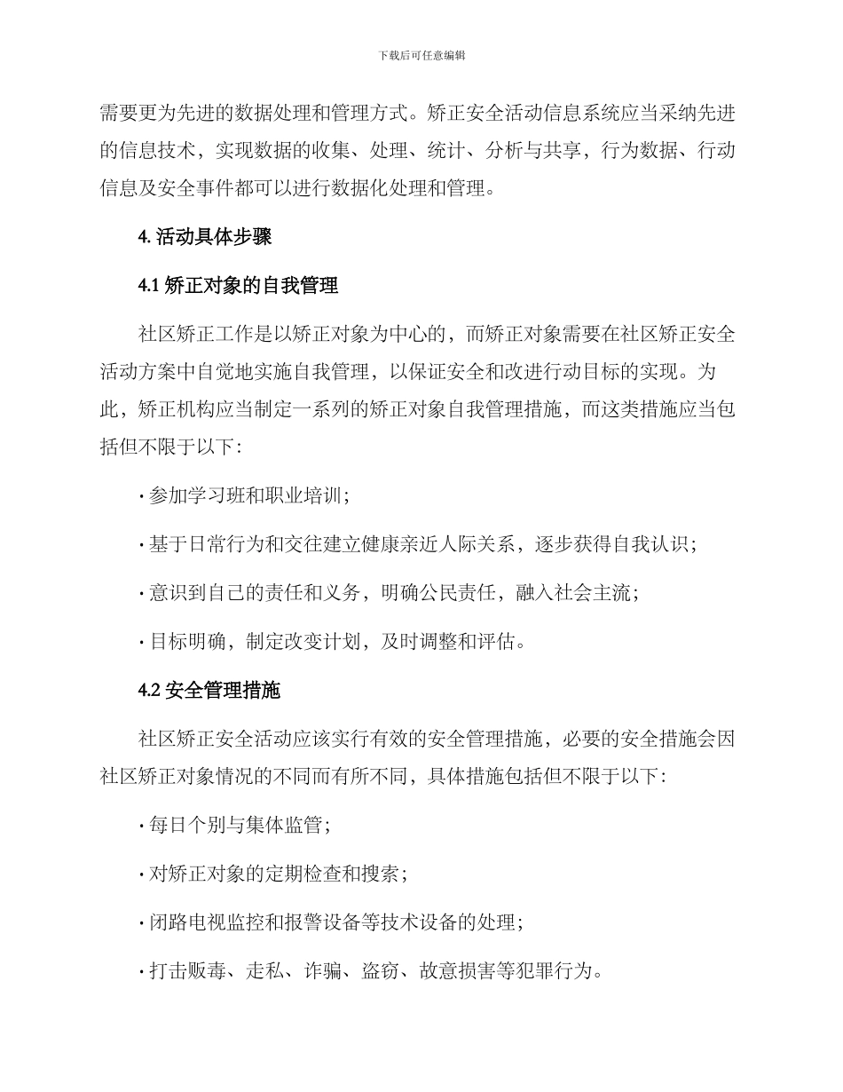 社区矫正安全活动方案_第3页