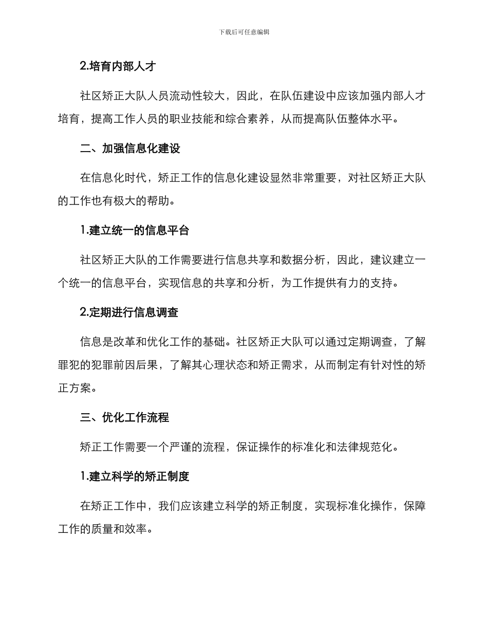 社区矫正大队改革方案_第2页