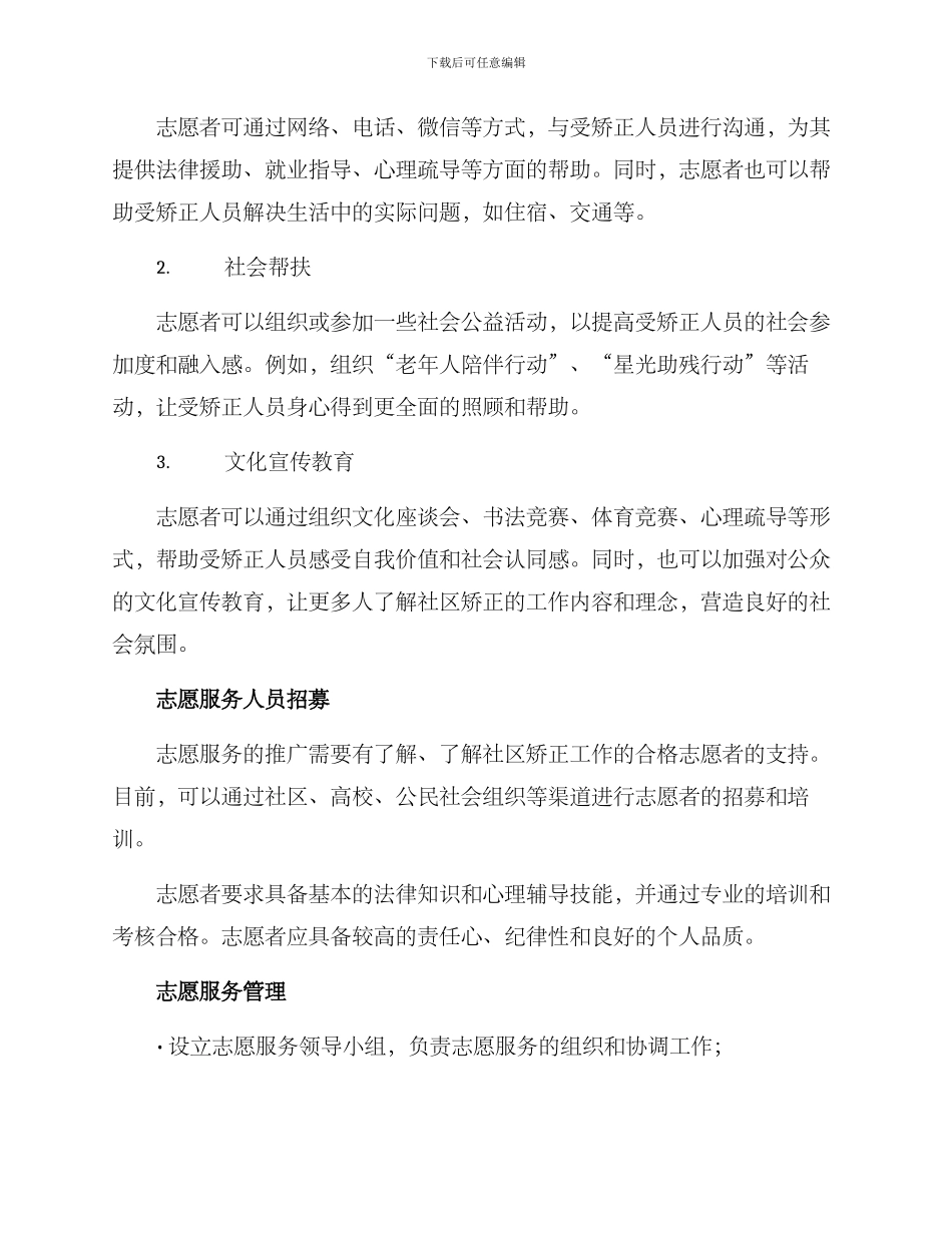 社区矫正志愿服务方案_第2页