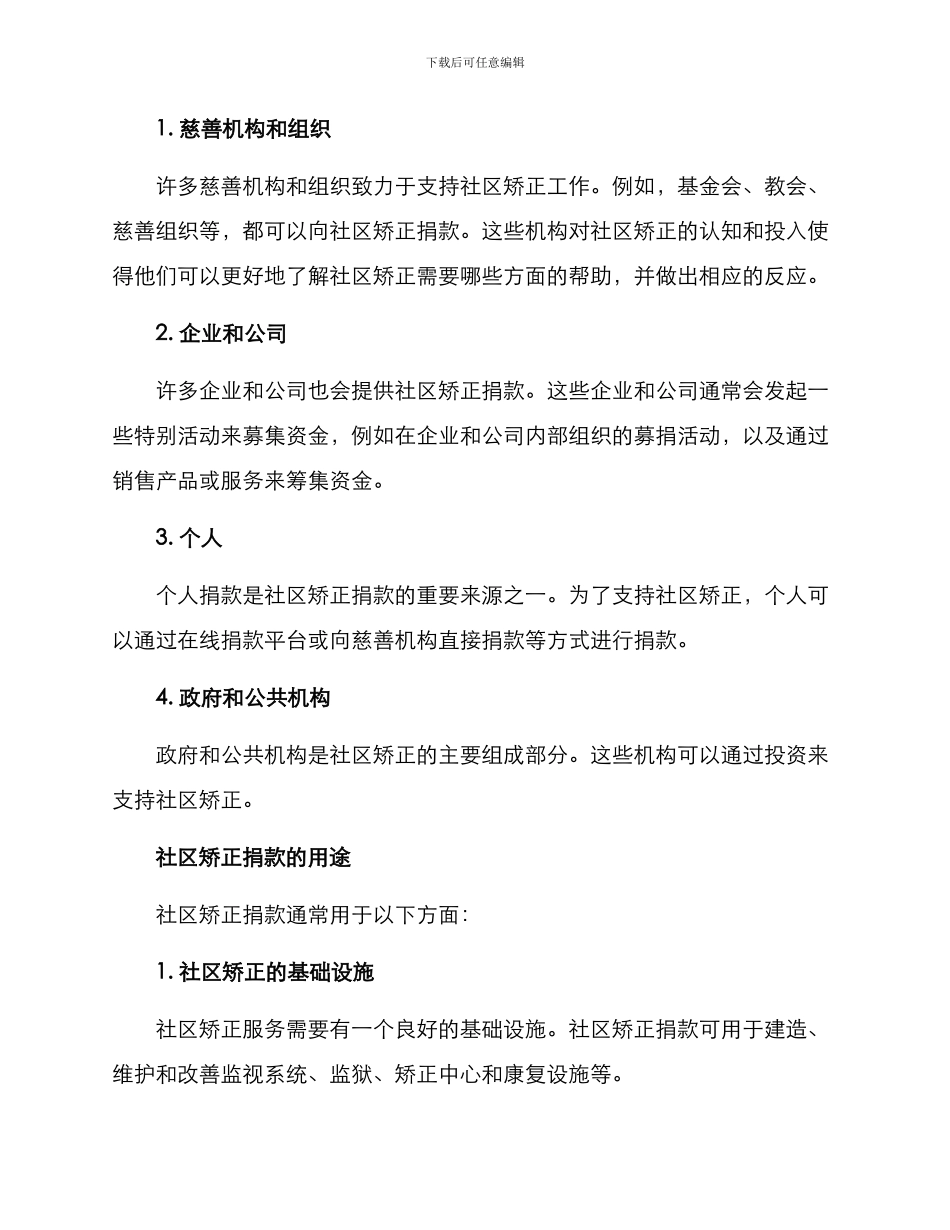 社区矫正捐助方案_第2页