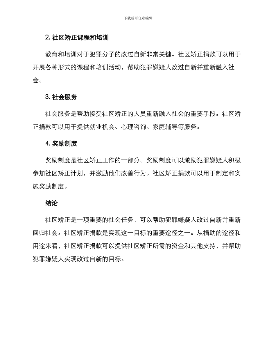 社区矫正捐助方案_第3页